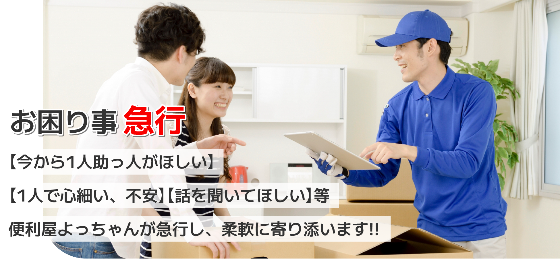 便利屋よっちゃん大宮